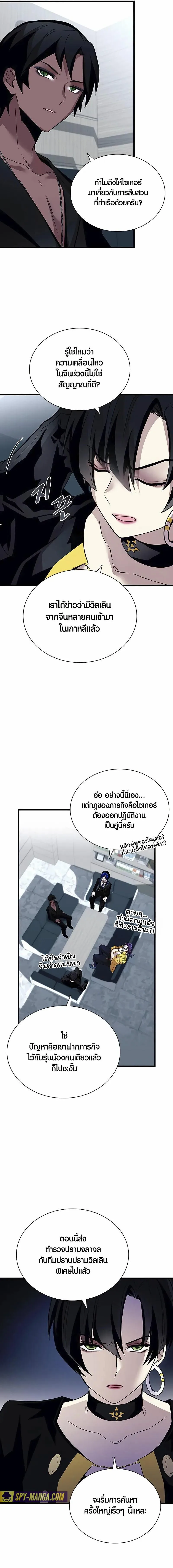Villain to Kill ตอนที่ 164 หน้า 13