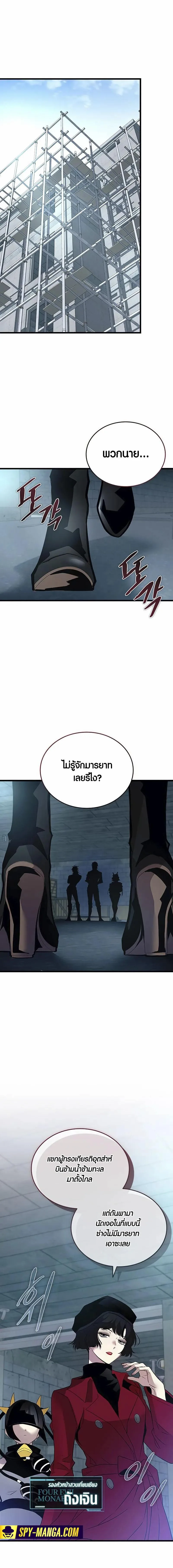 Villain to Kill ตอนที่ 164 หน้า 15