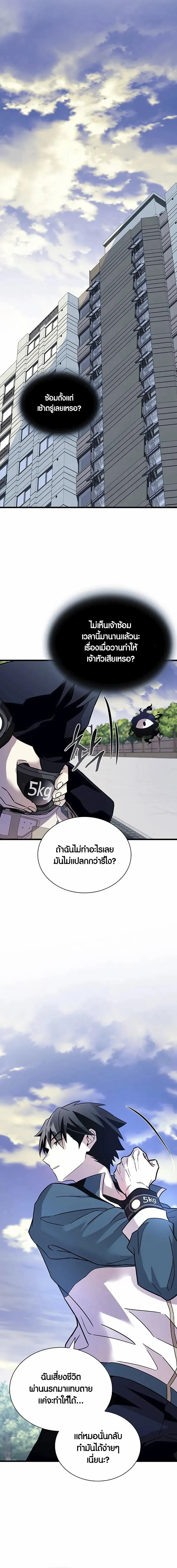 Villain to Kill ตอนที่ 164 หน้า 7
