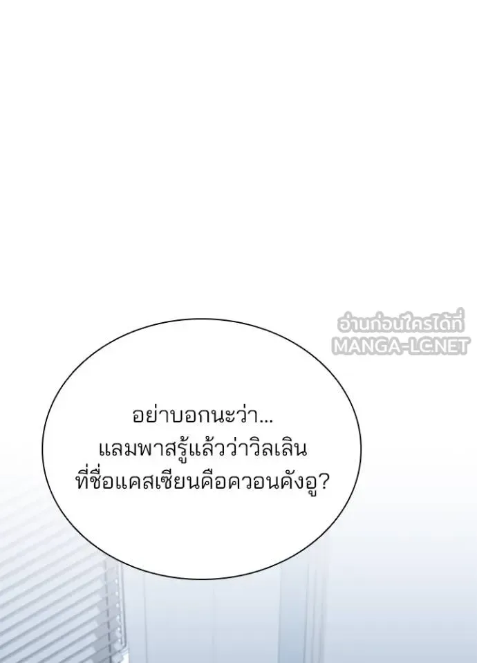 Villain to Kill ตอนที่ 165 หน้า 114