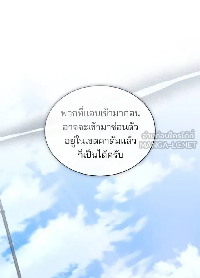 Villain to Kill ตอนที่ 165 หน้า 135