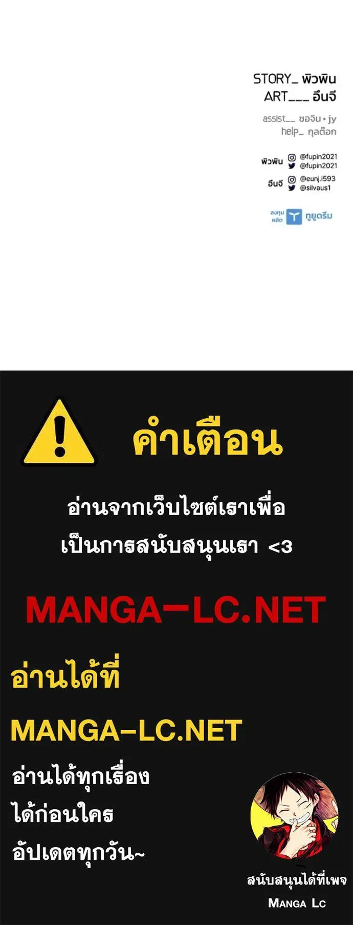 Villain to Kill ตอนที่ 165 หน้า 138