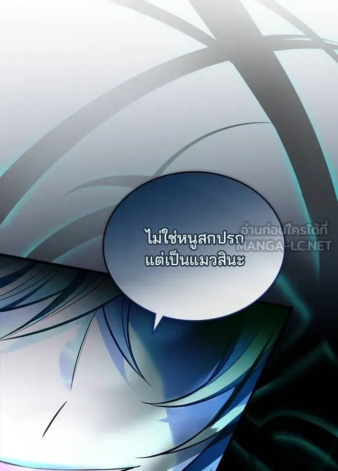 Villain to Kill ตอนที่ 165 หน้า 27