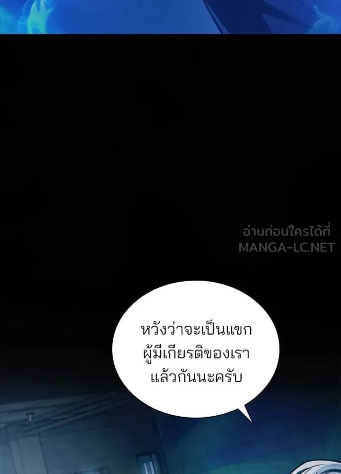 Villain to Kill ตอนที่ 165 หน้า 4