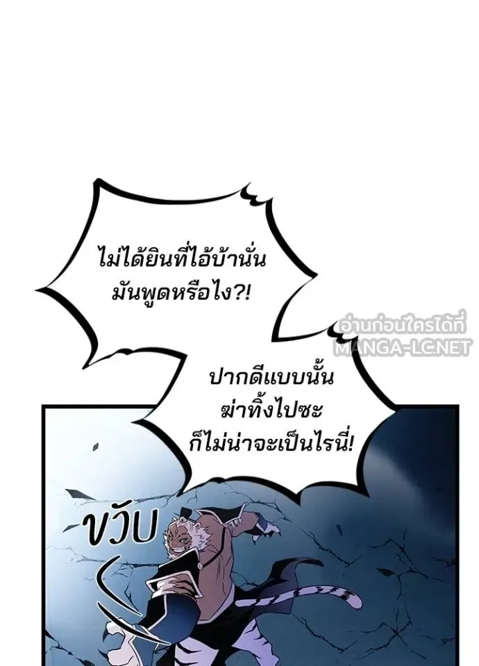 Villain to Kill ตอนที่ 165 หน้า 50