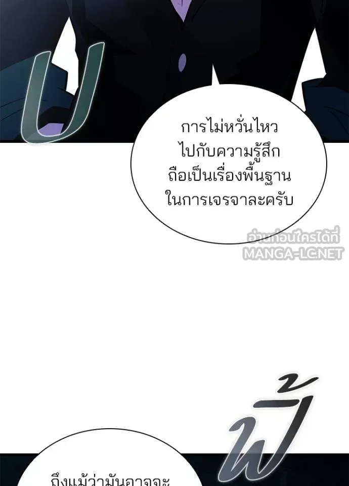Villain to Kill ตอนที่ 165 หน้า 54