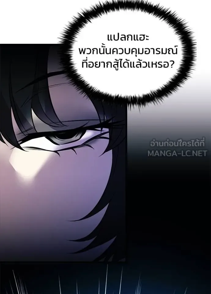 Villain to Kill ตอนที่ 165 หน้า 58