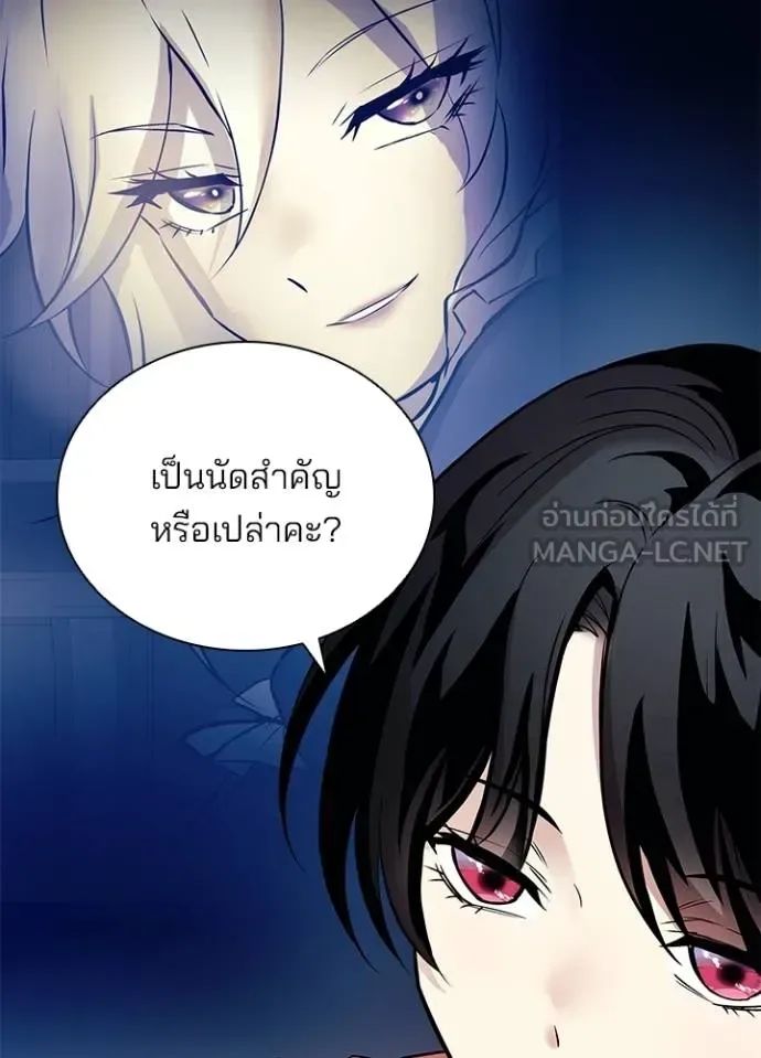 Villain to Kill ตอนที่ 165 หน้า 75