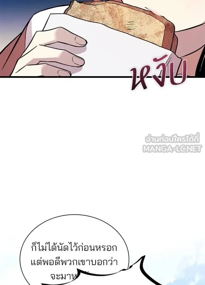 Villain to Kill ตอนที่ 165 หน้า 76
