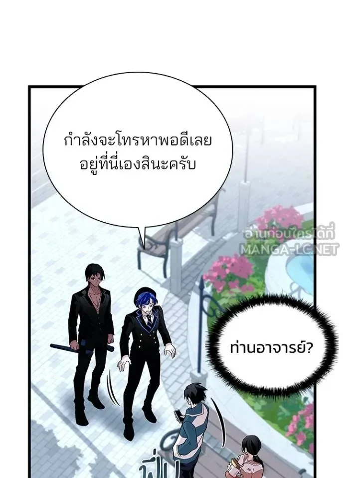 Villain to Kill ตอนที่ 165 หน้า 79