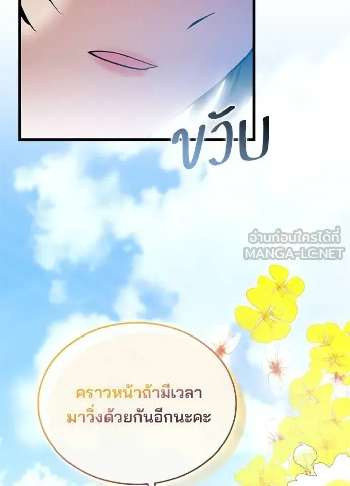 Villain to Kill ตอนที่ 165 หน้า 85