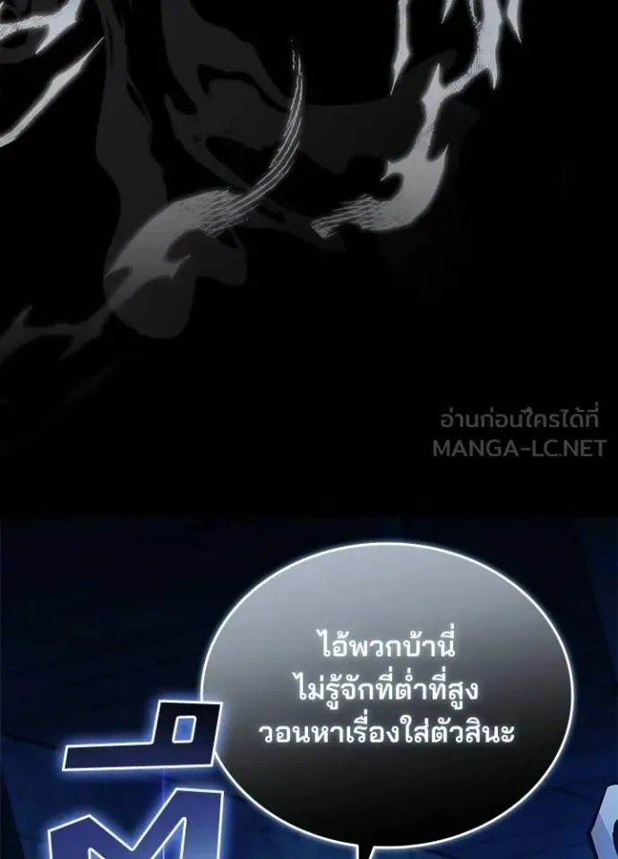 Villain to Kill ตอนที่ 165 หน้า 9