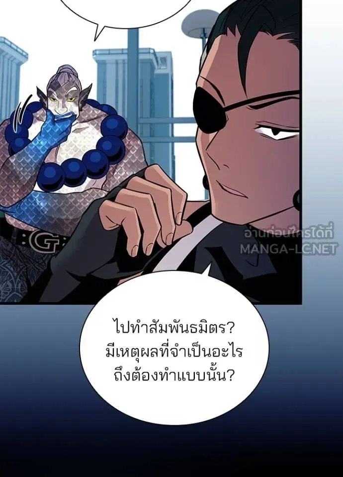 Villain to Kill ตอนที่ 166 หน้า 11