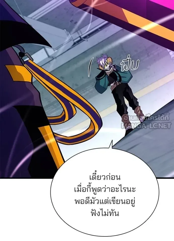 Villain to Kill ตอนที่ 166 หน้า 117