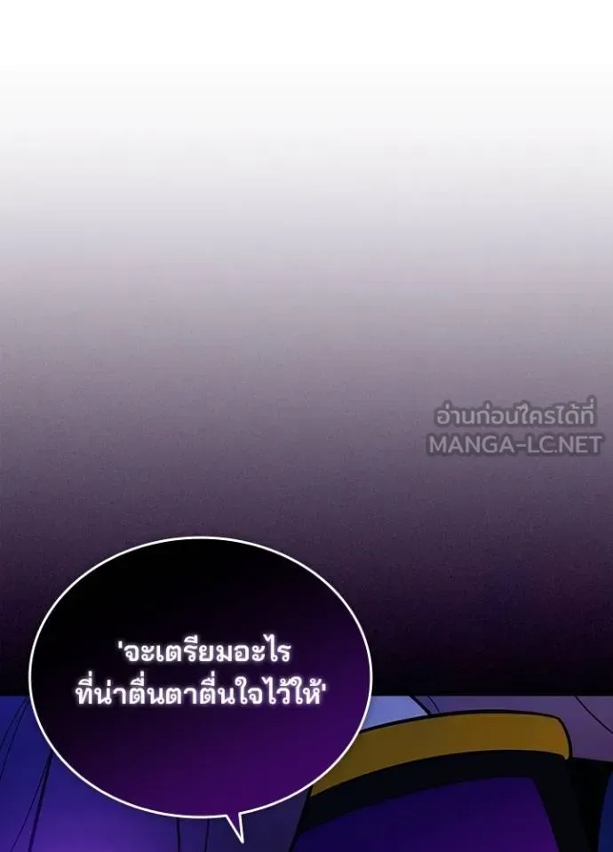 Villain to Kill ตอนที่ 166 หน้า 118