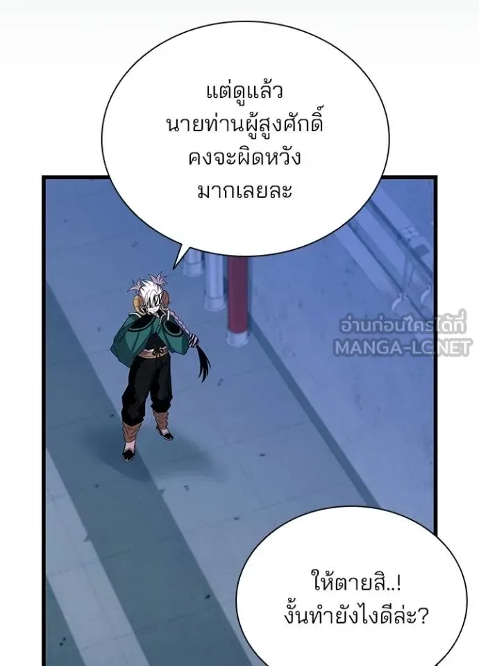 Villain to Kill ตอนที่ 166 หน้า 122