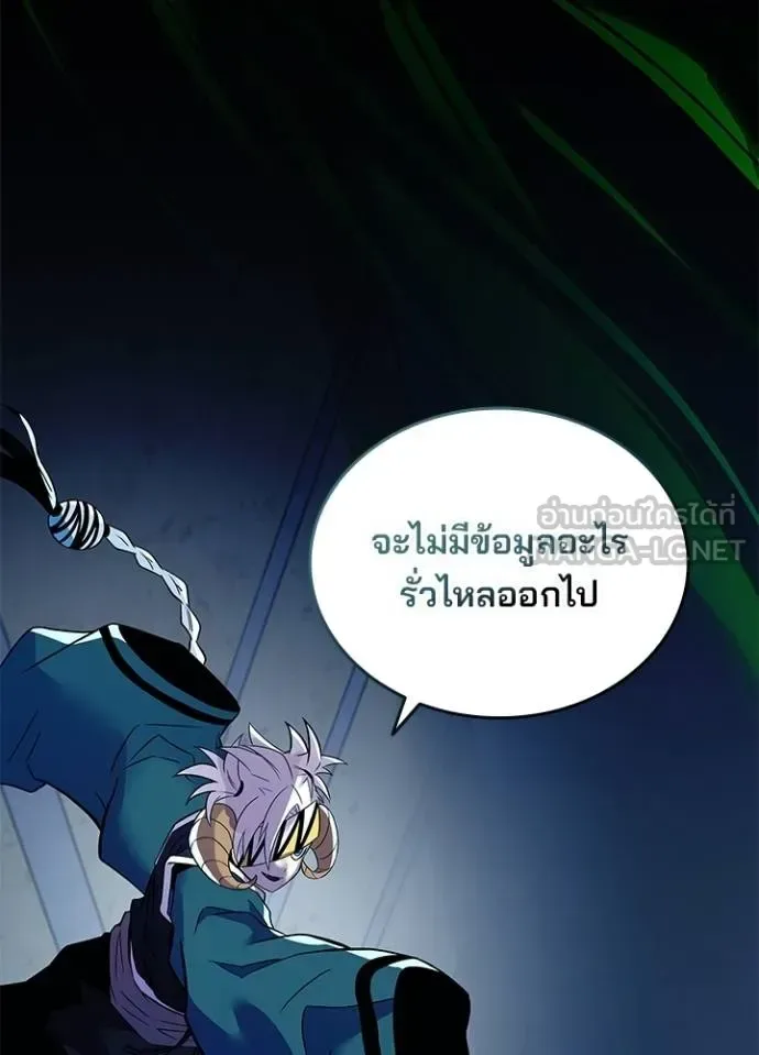 Villain to Kill ตอนที่ 166 หน้า 138
