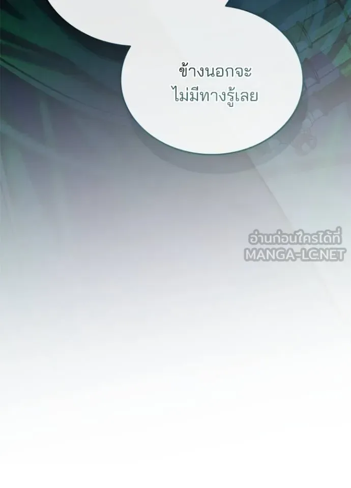 Villain to Kill ตอนที่ 166 หน้า 140