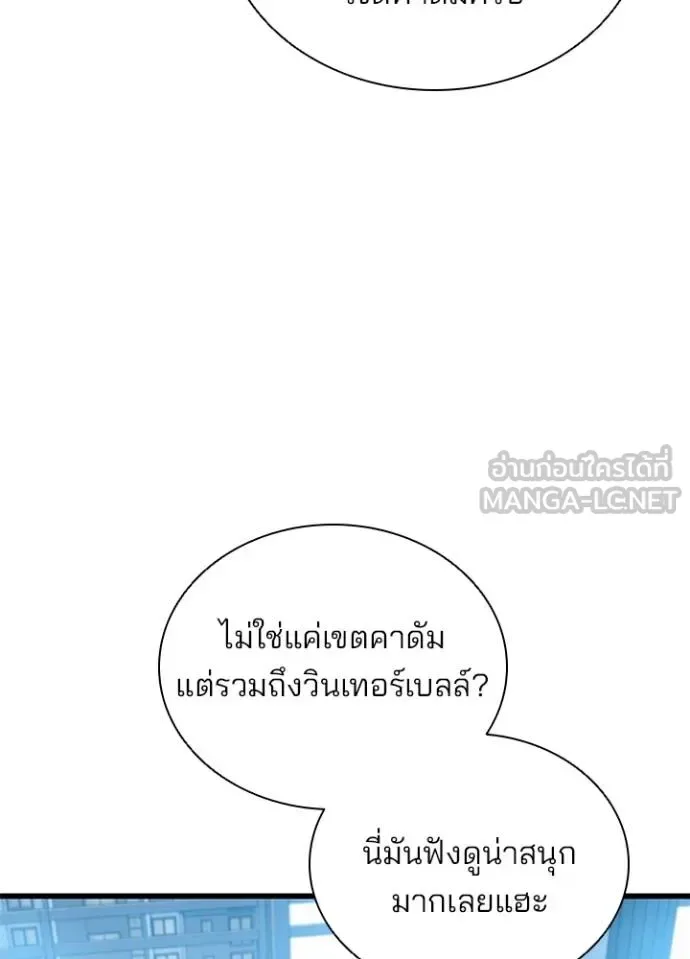Villain to Kill ตอนที่ 166 หน้า 15