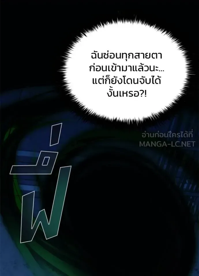 Villain to Kill ตอนที่ 166 หน้า 151