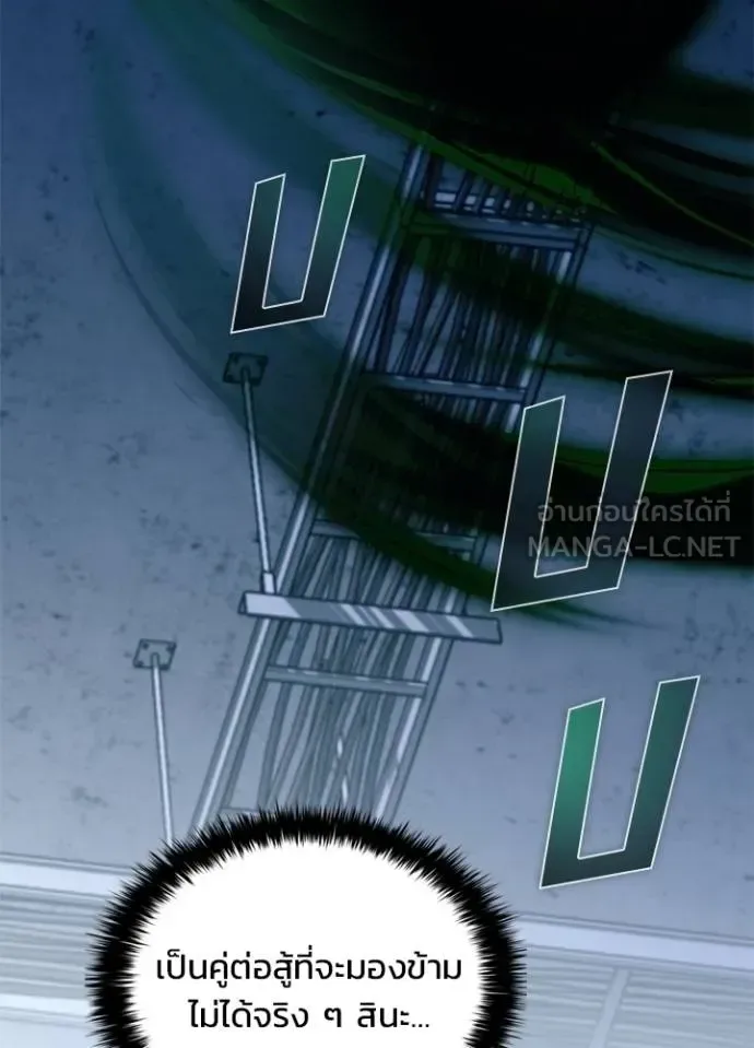 Villain to Kill ตอนที่ 166 หน้า 152