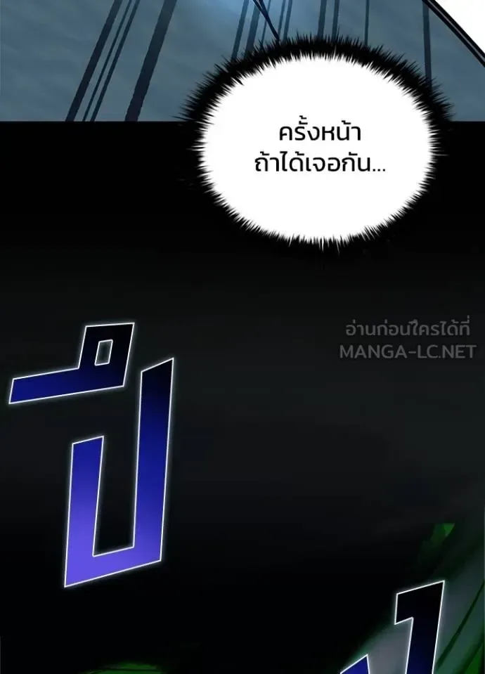 Villain to Kill ตอนที่ 166 หน้า 158