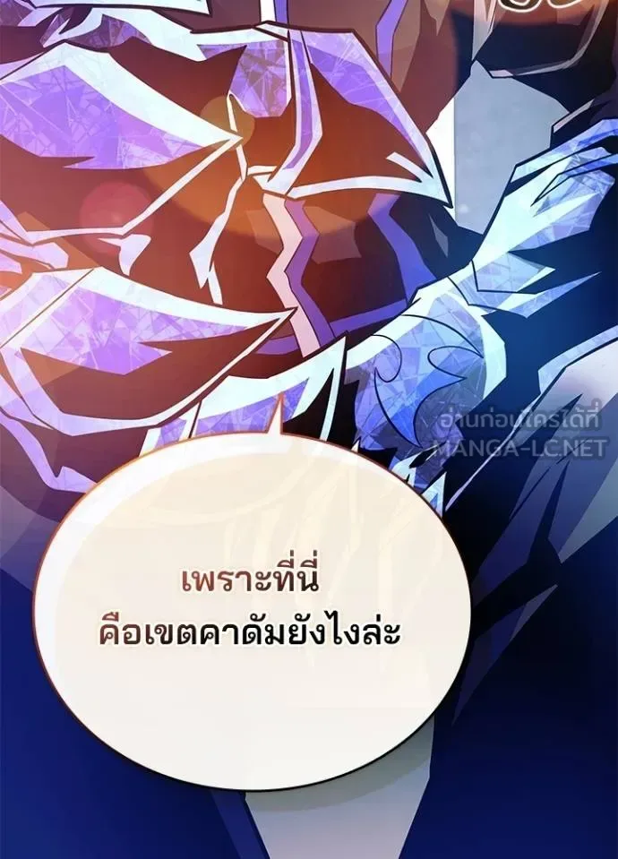 Villain to Kill ตอนที่ 166 หน้า 171