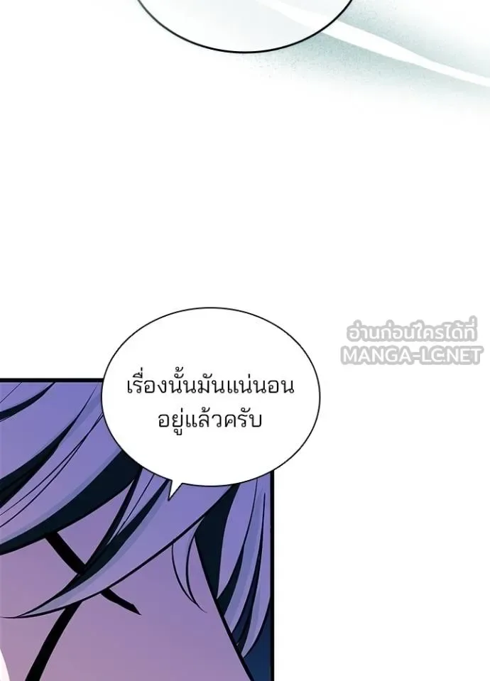 Villain to Kill ตอนที่ 166 หน้า 18