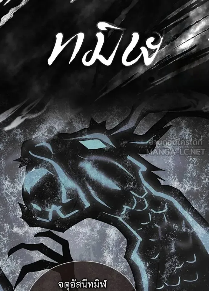 Villain to Kill ตอนที่ 166 หน้า 27