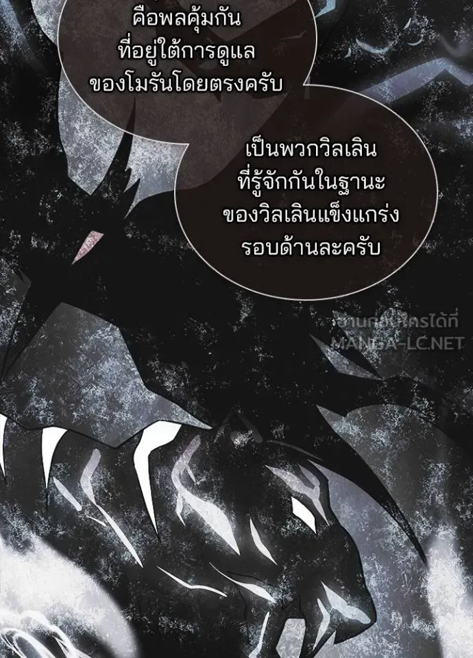 Villain to Kill ตอนที่ 166 หน้า 28