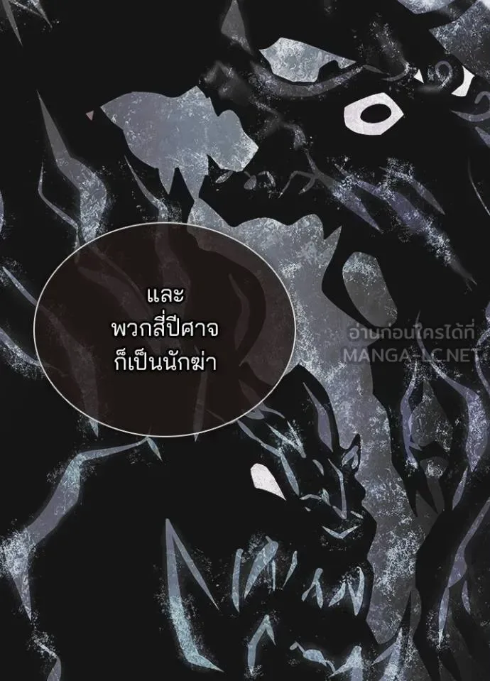 Villain to Kill ตอนที่ 166 หน้า 30