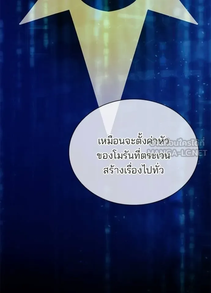 Villain to Kill ตอนที่ 166 หน้า 35