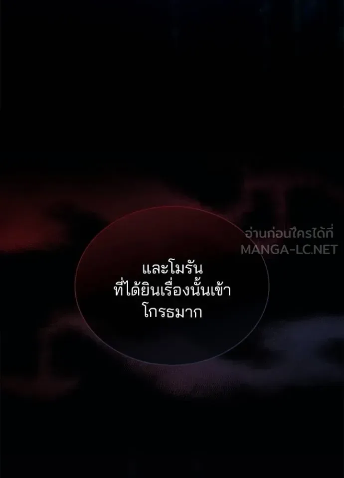 Villain to Kill ตอนที่ 166 หน้า 36