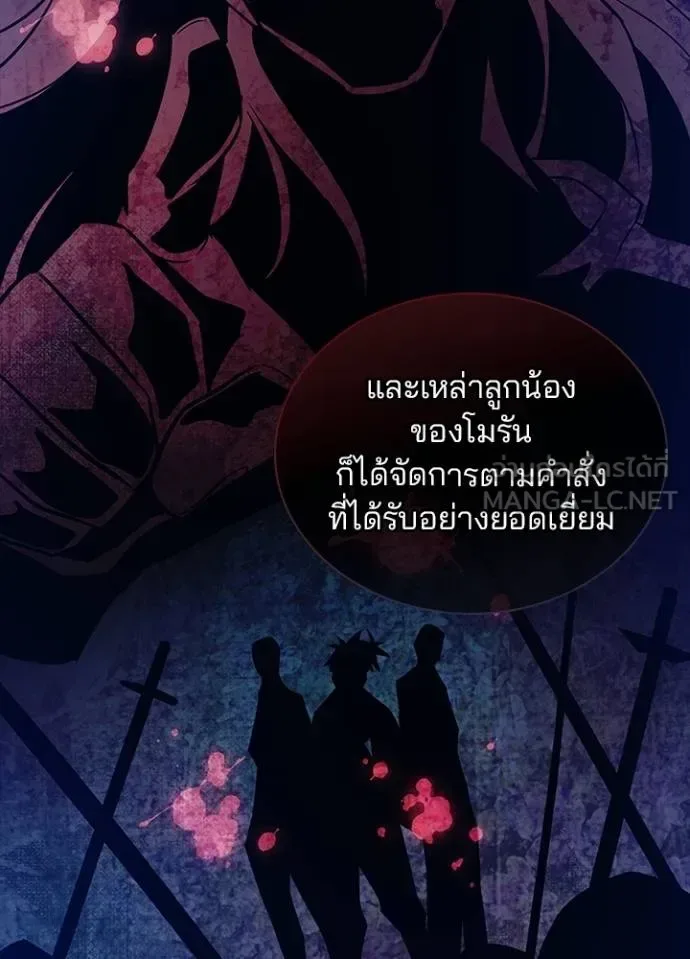 Villain to Kill ตอนที่ 166 หน้า 38