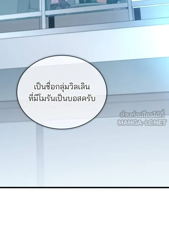 Villain to Kill ตอนที่ 166 หน้า 4