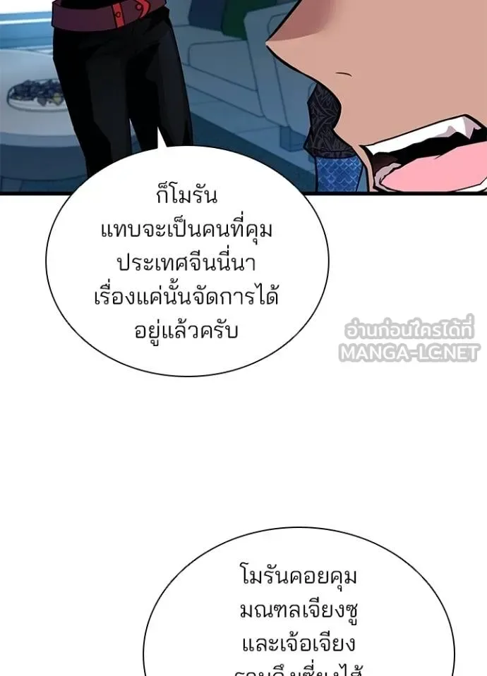 Villain to Kill ตอนที่ 166 หน้า 41