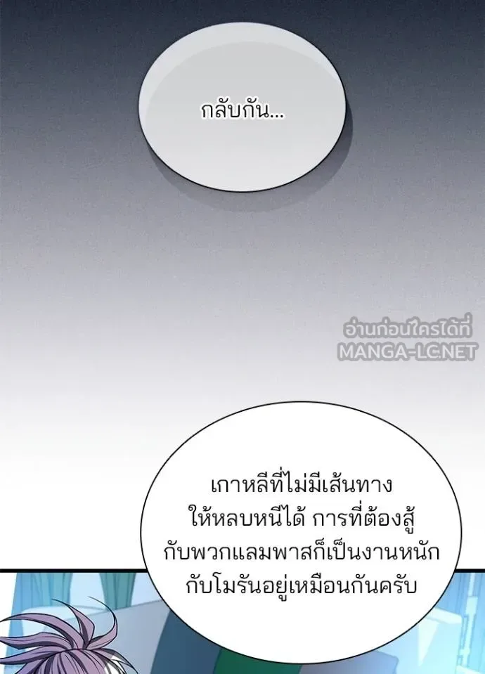 Villain to Kill ตอนที่ 166 หน้า 52