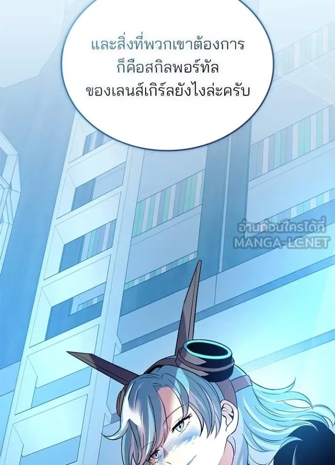 Villain to Kill ตอนที่ 166 หน้า 55