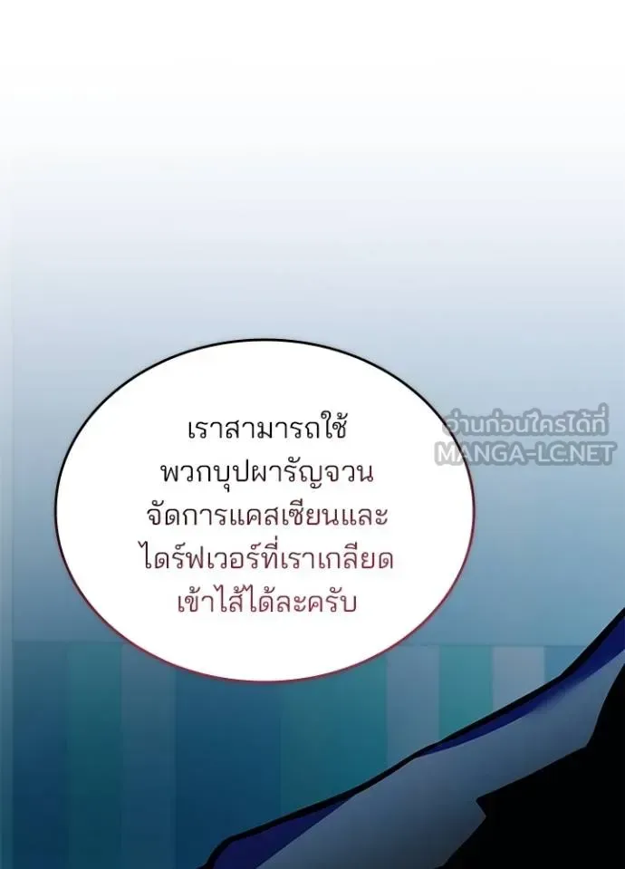 Villain to Kill ตอนที่ 166 หน้า 61