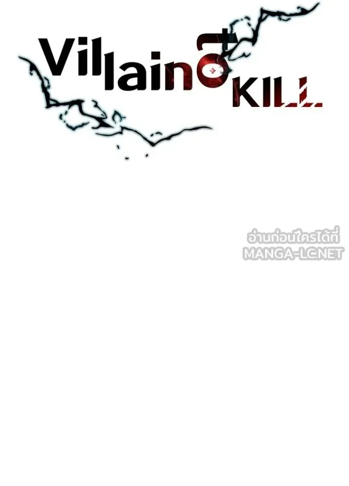 Villain to Kill ตอนที่ 166 หน้า 69