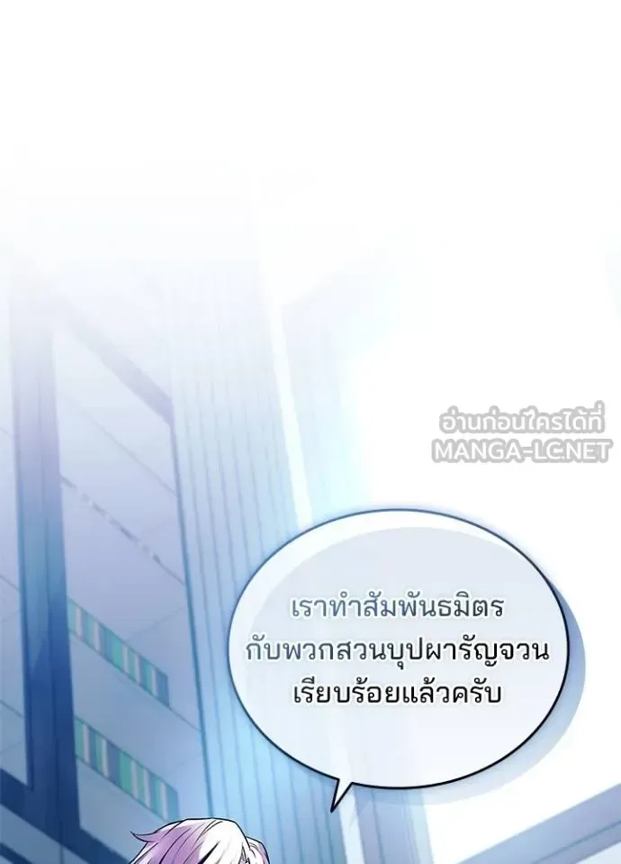 Villain to Kill ตอนที่ 166 หน้า 8