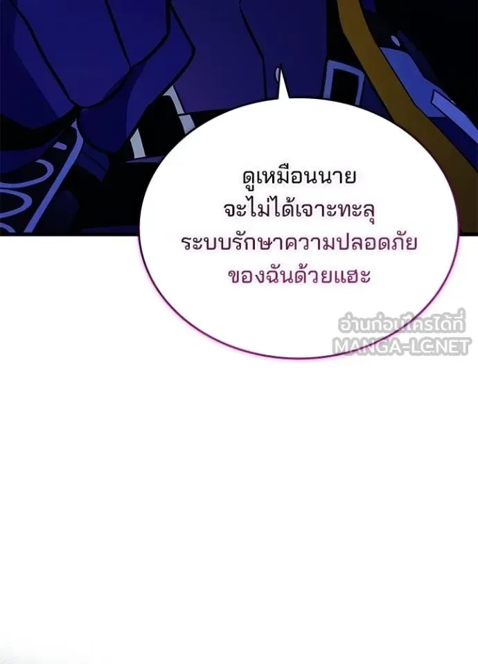 Villain to Kill ตอนที่ 166 หน้า 81