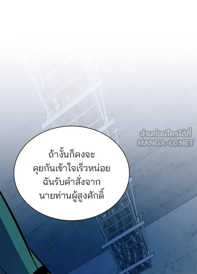 Villain to Kill ตอนที่ 166 หน้า 92