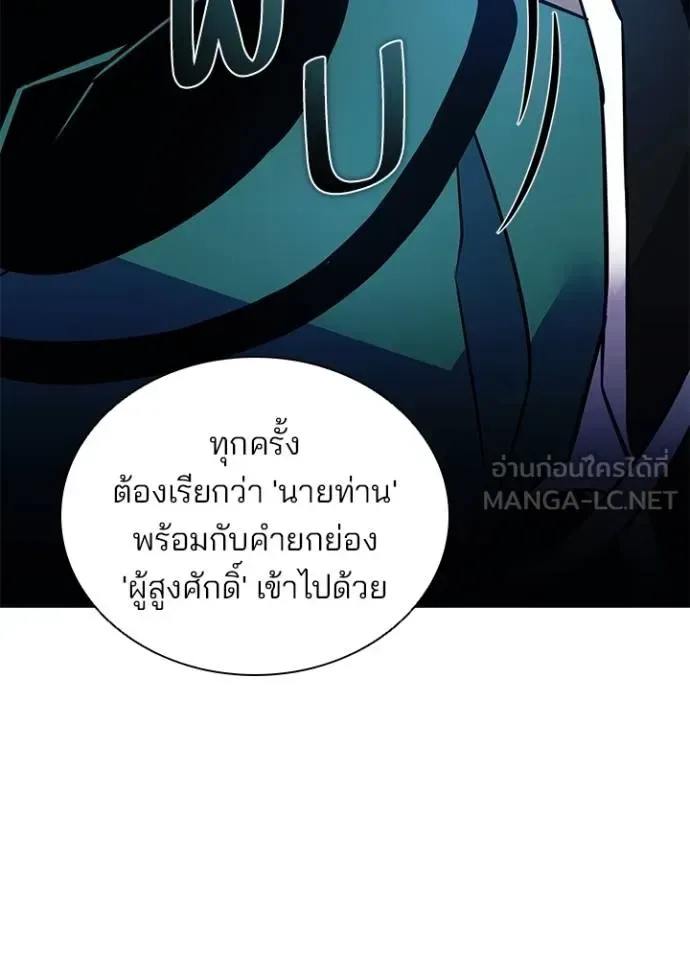 Villain to Kill ตอนที่ 166 หน้า 98