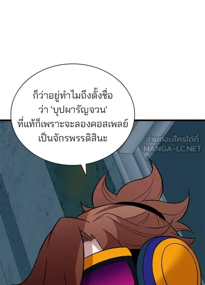 Villain to Kill ตอนที่ 166 หน้า 99