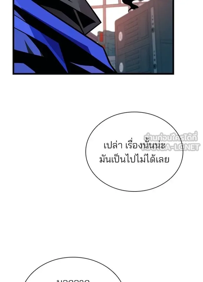 Villain to Kill ตอนที่ 167 หน้า 12