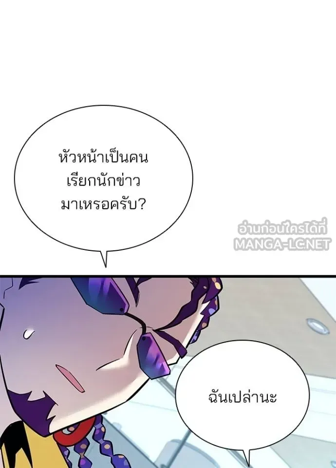 Villain to Kill ตอนที่ 167 หน้า 120