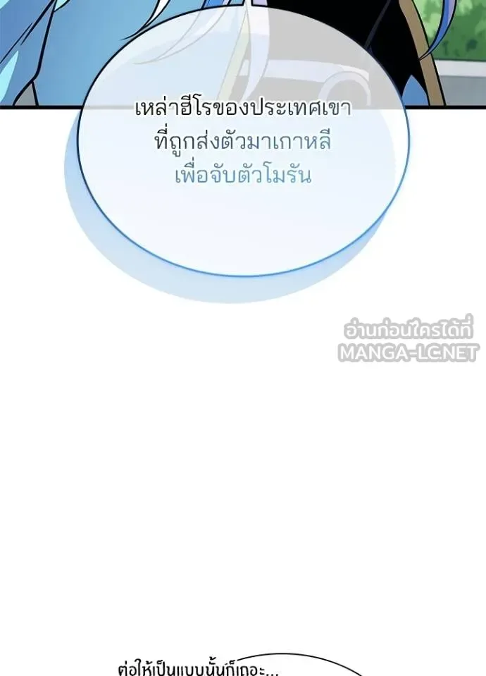 Villain to Kill ตอนที่ 167 หน้า 124