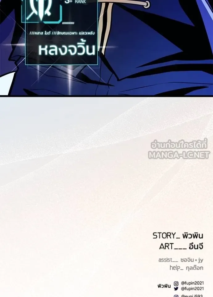 Villain to Kill ตอนที่ 167 หน้า 145