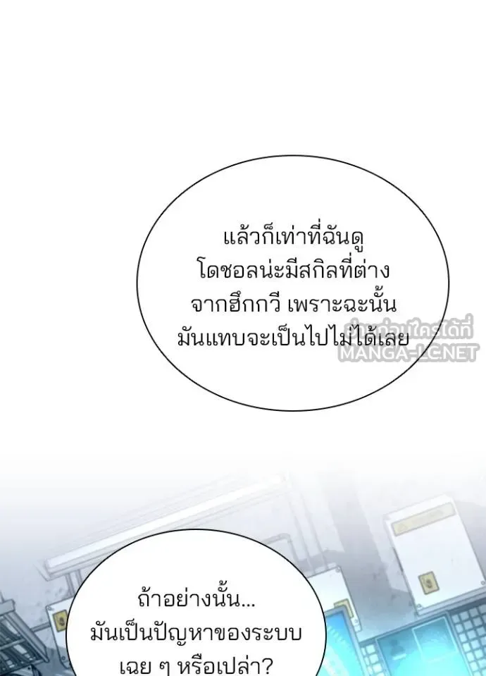 Villain to Kill ตอนที่ 167 หน้า 21